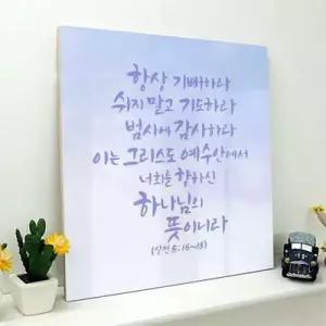 아트박스/꾸밈 ch649-아크릴액자_성경말씀1