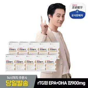 프로메가 알티지 오메가3 트리플 10박스