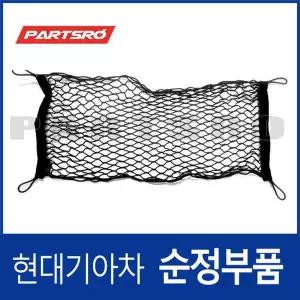 [현대모비스]스타리아 순정 트렁크 그물망 (러기지 네트) (85790CG000) 스타리아 (US4)