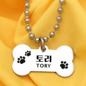 강아지 개 반려견 애견 소형견 중형견 대형견 써지컬 뼈다귀 인식표 이름표 목걸이