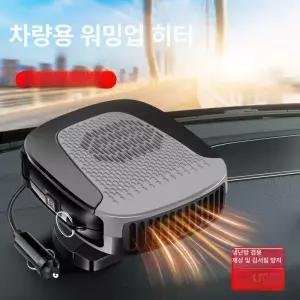 12볼트 온풍기사무실 무선 가정용 원룸 차박 제한