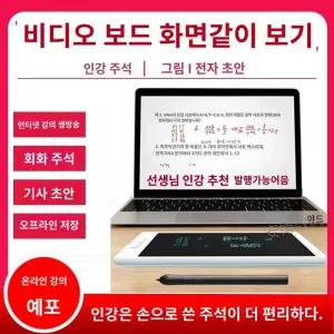 인강드로잉 문제해설 전자 교사 필기장 온라인수업