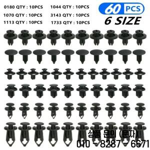 6Size 60Pcs Auto Fastener Clips for FIAT 500/Panda /Stilo /Bravo /Minibus