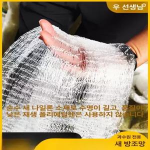 제프노 해태망 그물망 망사주머니 동물방지망 닭장망