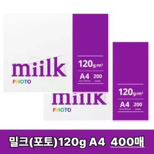 [밀크] 포토 120g 포토 A4 복사지 A4용지 인쇄 복사용지 120g 400매 SO(S)