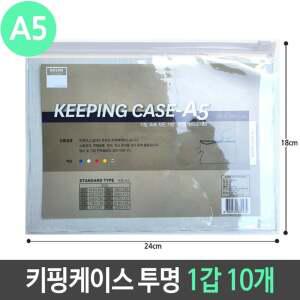 A5 키핑 케이스 PVC 지퍼백 슬라이드 투명 1갑 10개