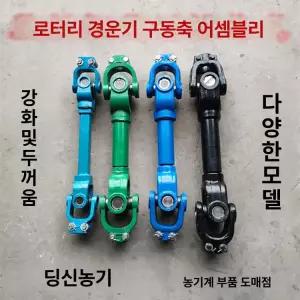 농기계 트랙터 조인트 클러치 로터리 유니버셜 사각강