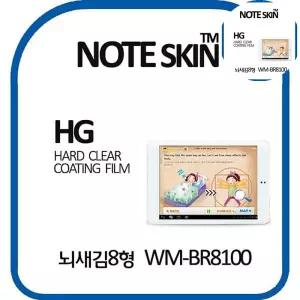 뇌새김필름 노트스킨 뇌새김 8형 고광택 필름 - 벌크 WM-BR8100