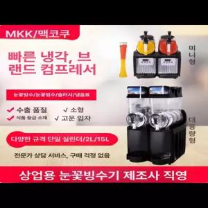 슬러시 기계 식혜 빙수기 얼음