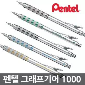 펜텔 그래프기어1000 샤프 PG1015 펜텔샤프 제도샤프