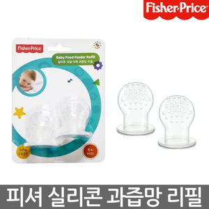 피셔프라이스 실리콘 과즙망 리필 2p/과즙기/이유식