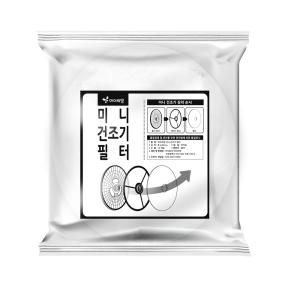 미니건조기 패브릭 호환용 필터 10매 히츠 호환 제품