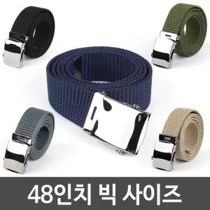 48인치 빅사이즈 남성 군용벨트 남자 작업복 롱 허리띠 청바지 등산 전술 밀리터리 군인 혁띠 허리띠