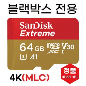벤츠 스타뷰S (MB900SB) 블랙박스메모리 MLC 64기가 SD카드