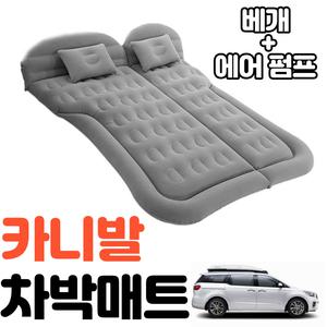 카니발 차박 매트 에어 차량용 캠핑 평탄화 감성