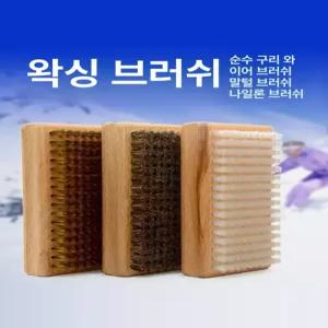 스노우보드왁싱 브러쉬 스키왁싱 유지관리 정비 말털 서핑