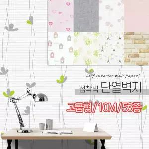 고급형 단열벽지 10M(5mm) / 보온 방한 인테리어 시트지 셀프도배