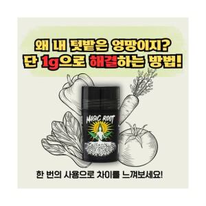 매직루츠 뿌리발근 비료 - 5종 복합 균근으로 열매 꽃 생육 극대화