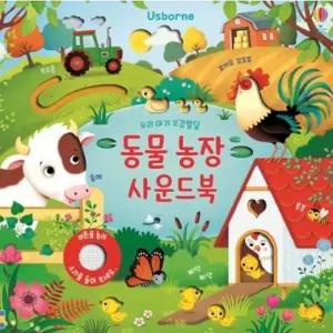 어스본코리아 입체적 사운드우리 아기 오감발달 와글와글 동물 농장 만능 사운드북