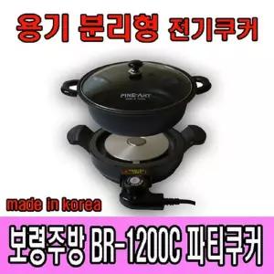 보령 주방 분리형 전기쿠커 뚝배기 멀티쿠커 다용도 샤브샤브냄비 라면포트 국 찌개 탕 다양한요리 추천