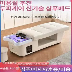 헤드 스파 샴푸대 베드 머리 샴푸 머리 미용실