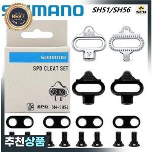 시마노 SPD SM SH51 SH56 스톨렌 MTB 자전거 릴리스 멀티 페달 클리트  무터 플라텐 플로트 berg 페어
