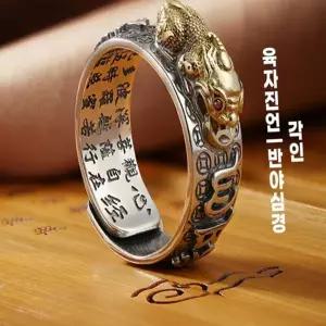 입체반지 반지 새해반지 육자진언 반야심경 각인 행운반지