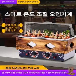 어묵조리기 업소용 오뎅바 일본식 포차 가열 기계