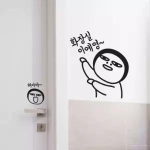 ( )욕실 분위기 전환 그래픽 데코 스티커 인테리어 포인트 유머 문구