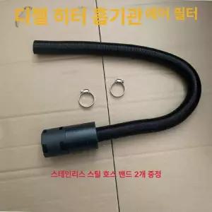 동계 캠핑 무시동히터 차박 부품 차박용