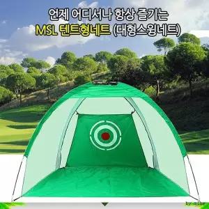 텐트형 골프 스윙연습기 네트 퍼팅 연습