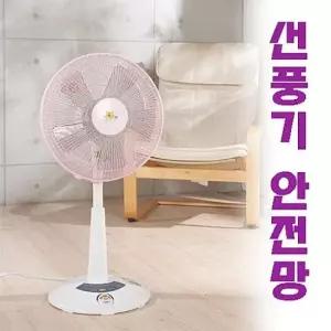 TBZ 광백 고급 선풍기 안전망 안전망커버 선풍기커버 안전망 선풍기안전망 선풍기안전용품