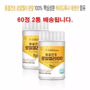 로얄젤리 효능 로얄제리 로열젤리 캐나다 로열제리ROYALJELLY