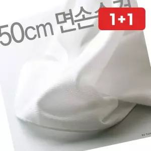 엠보손수건 50cm 큰사이즈 엠보 손수건 10장 그림없는 (1+1)