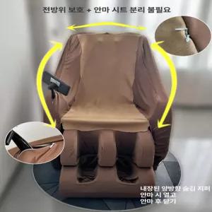 안마의자 커버 교체 카바 본체 패브릭 덮개 안마기 먼지 가죽 코지마