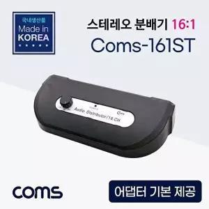 [COMS]Coms 16채널 스테레오 분배기 16 1-WD1AC70