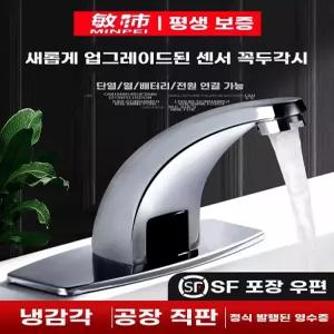 세면기필터 욕실 자동 센서 수도꼭지 원홀수전
