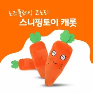 코노리 노즈플레잉 스니핑토이 캐롯/노즈워크/킁킁볼/장난감