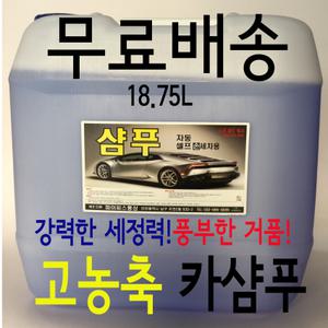 파이씨스 통상 카샴푸 (세차기용) 말통