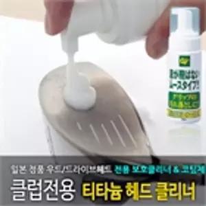 [하프클럽/바로스포츠]골프 클럽 티타늄헤드 클리너 GV-0535 / 무스타입