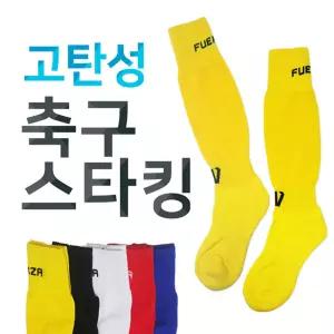 흘러내림없는 고탄성 국내 축구스타킹 양말 모음 훼르자 스타