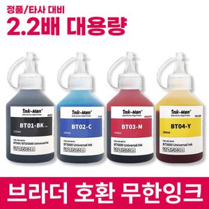 잉크맨 BT6000 BT5000 무한 리필 충전 / 브라더 프린터 T300 T500W T700 T800W 호환 잉크
