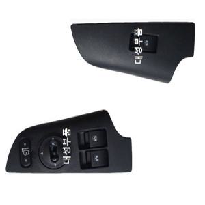 대성부품/대우 프리마 윈도우스위치/창문스위치/버튼/대우트럭/화물차/대형트럭/윈도우/유리/타타대