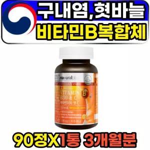 고농축 비타민비 복합체 혓바늘 구내염 입병 영양제 90종 3개월분 프리미엄 고함량 말초신경 활성형 활력