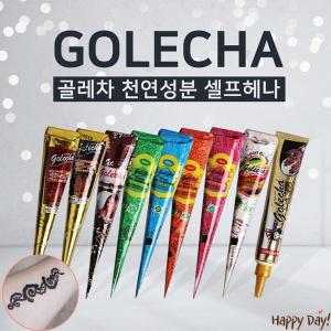 헤나타투 염료 골레차 천연 헤나 셀프 타투 콘 잉크