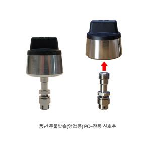 풍년 압력밥솥 주물밥솥 영업용 (전용) 신형 신호추 (나사형)