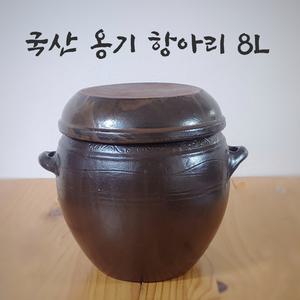 국산 옹기 소금 간수 항아리 숨쉬는 장독대 쌀항아리 8리터