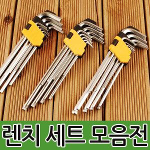 비스킹 고강도 볼,별,육각 렌치 9P세트 수공구 볼타입 L자 공구 육각 DIY 육모 엘렌치 세트 L형 복스 몽키