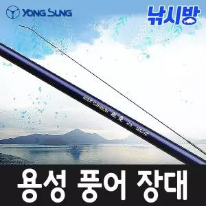 [용성] 풍어 15/20/25/30/35칸 (민물장대 바다장대)