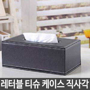 레터블 티슈 케이스 각티슈 휴지 커버 직사각형 티슈케이스 티슈커버 각티슈케이스 각티슈커버 휴지케이스